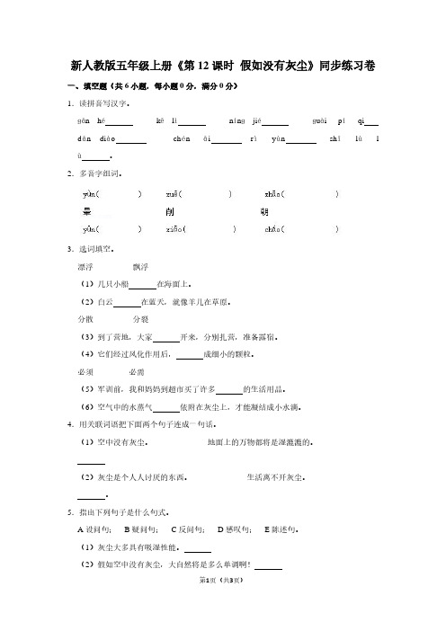 新人教版五年级(上)《第12课时 假如没有灰尘》同步练习卷