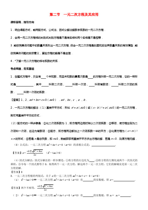 中考数学一轮温习第二章方程与不等式第2节一元二次方程及其应用试题