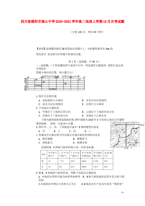 四川省绵阳市南山中学2020_2021学年高二地理上学期12月月考试题