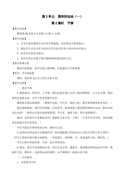 最新人教版二年级数学下册《平移》精品教案
