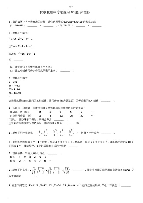 代数找规律专项练习60题(有答案)