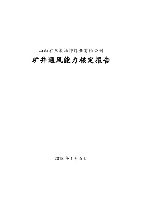 2018年最新通风能力核定