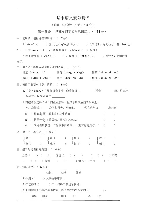 四年级语文下学期期末语文素养测评卷(含答案)(带答案)