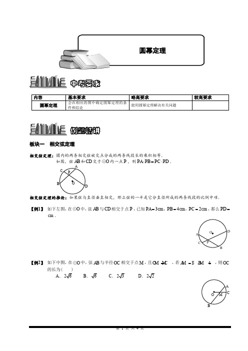 人教版-九年级(初三)数学-第二十四章 圆 讲义教案-与圆有关的定理圆幂定理讲义资料