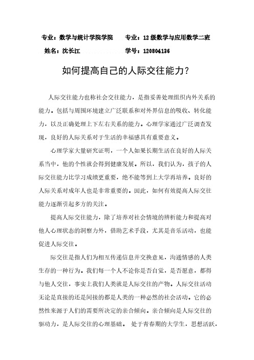 人际交往心理学作业