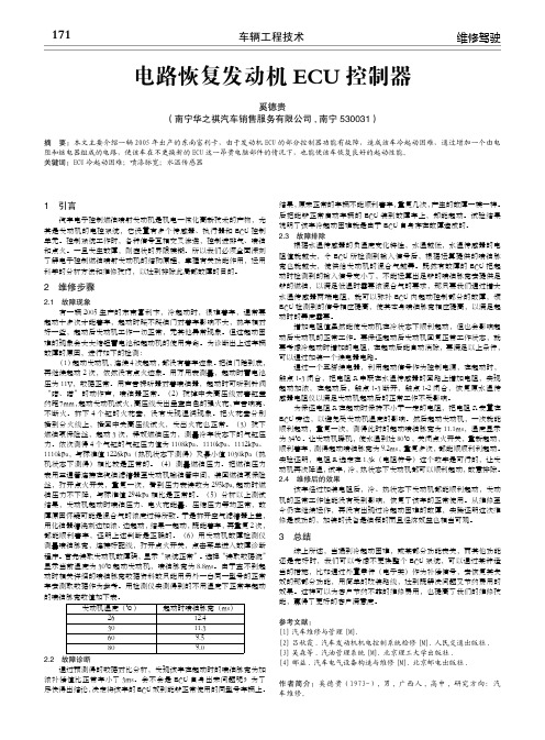 电路恢复发动机ECU控制器