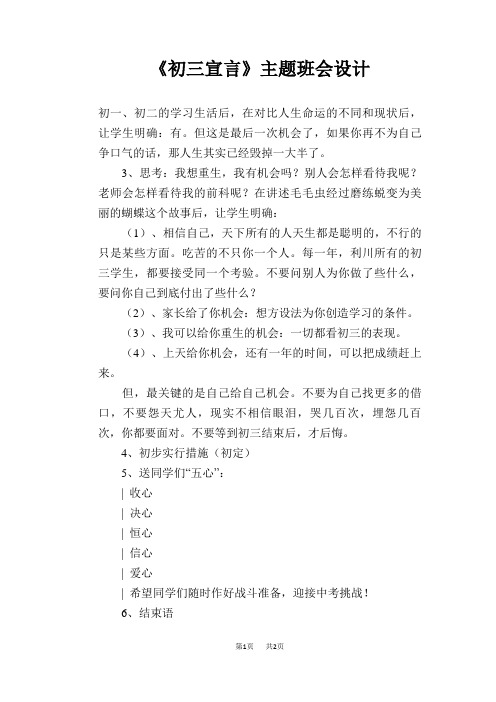 《初三宣言》主题班会设计