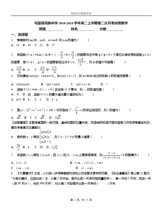 屯留县民族中学2018-2019学年高二上学期第二次月考试卷数学