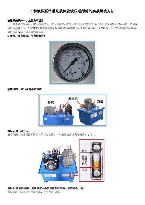 种液压系统常见故障原因 表现及消除方法