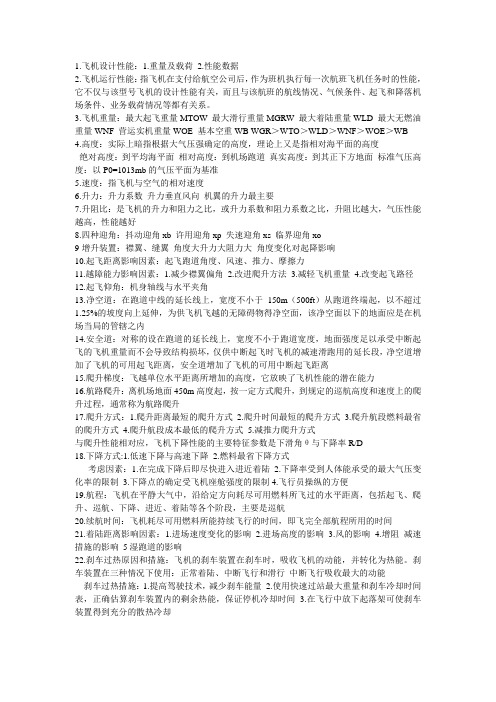 飞行器环境控制与安全救生