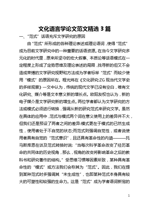 文化语言学论文范文精选3篇(全文)