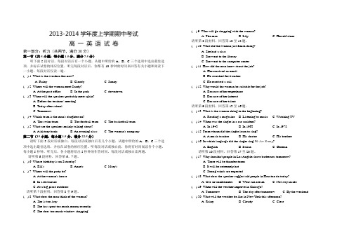 2013-2014学年度上学期期中考试高一英语及答案