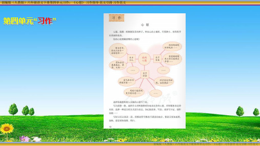 部编版(人教版)六年级语文下册第四单元习作：《心愿》 习作指导 范文引路 习作范文