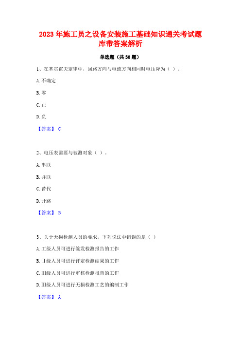 2023年施工员之设备安装施工基础知识通关考试题库带答案解析