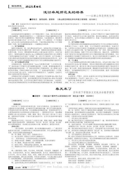 浅讨卓越师范生的培养——以韩山师范学院为例 