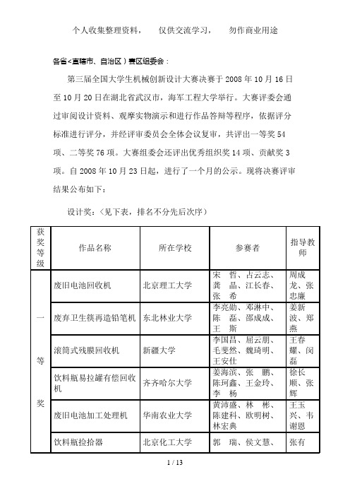 第三届全国大学生机械创新设计方案大赛决赛评审结果