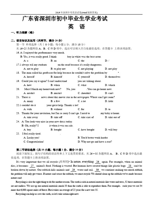 2019年深圳中考英语试卷(word版附答案)