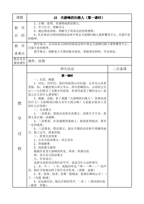 15、天游峰的扫路人(第一课时)