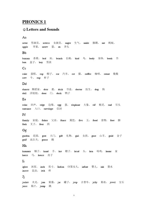 自然拼音全集