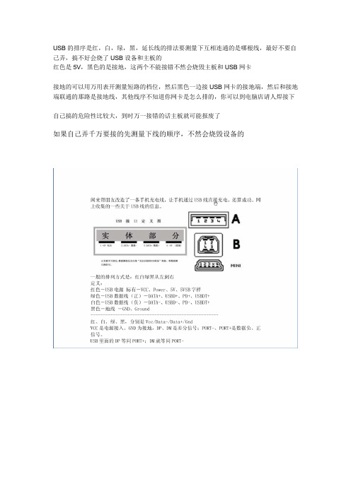 USB电缆的接线顺序