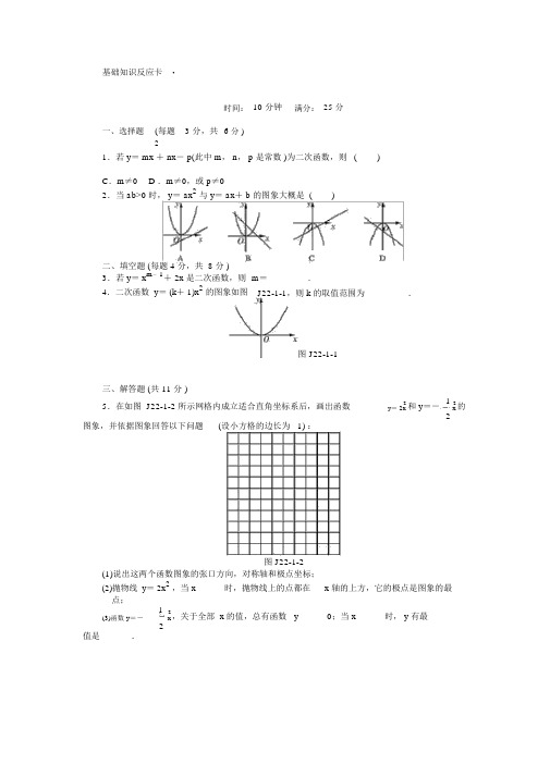 新人教版九年级上册数学：《二次函数》基础练习及答案(5套)