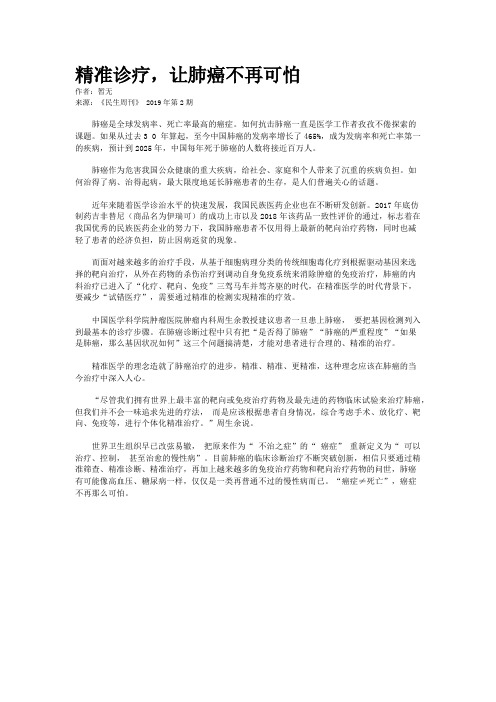 精准诊疗,让肺癌不再可怕