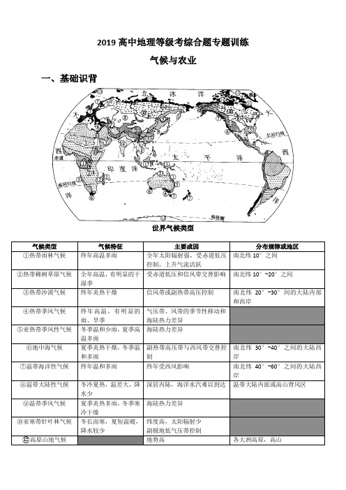 2019高中地理等级考综合题专题训练 气候与农业(带答案)