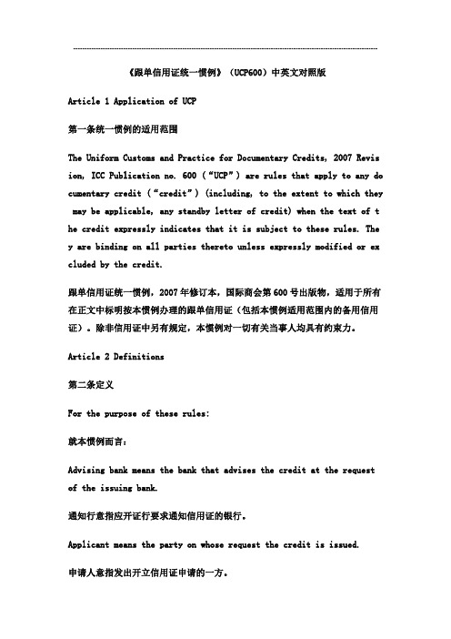 UCP600中英文对照版.pdf