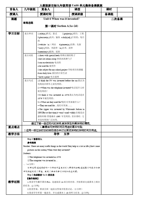 人教版新目标九年级英语Unit6单元集体备课教案