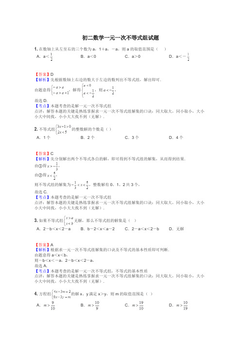 初二数学一元一次不等式组试题
