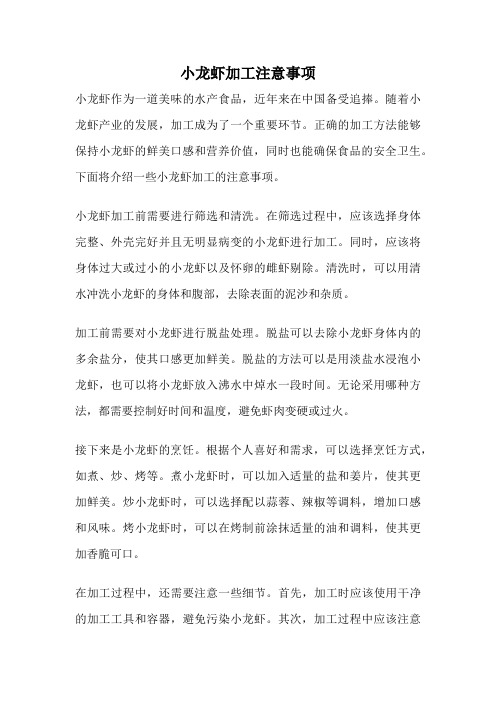 小龙虾加工注意事项