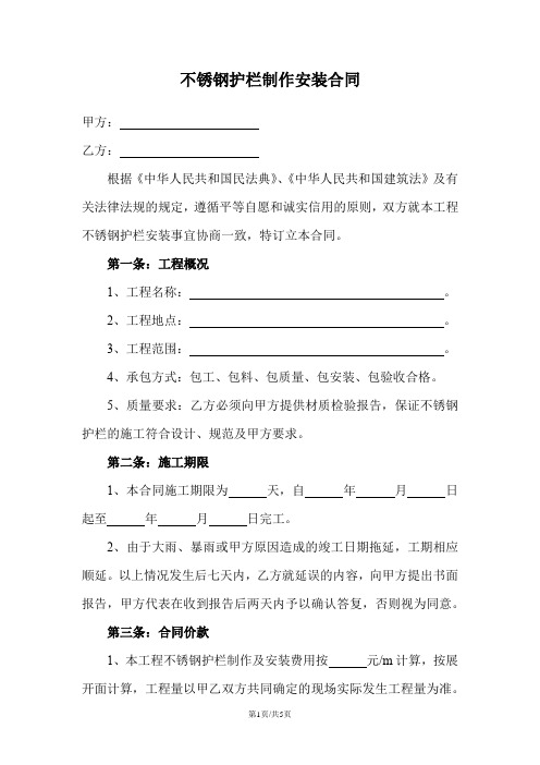 不锈钢护栏制作安装合同