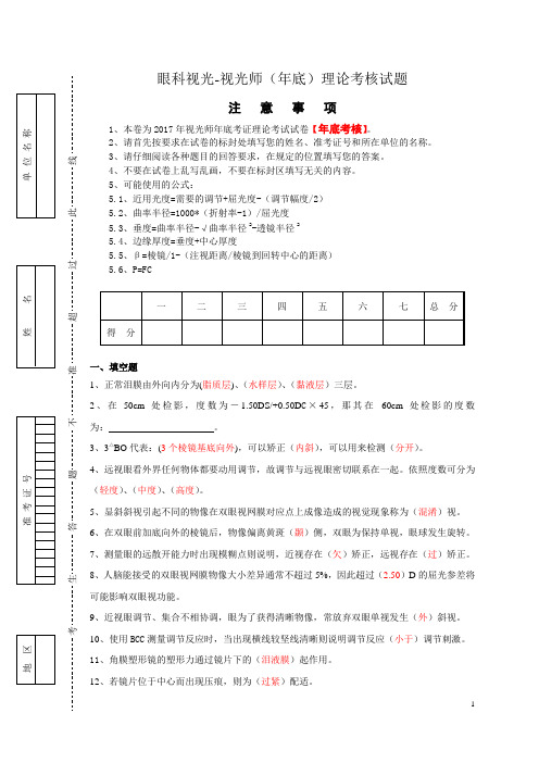 2017年视光部年底考核题 - 答案