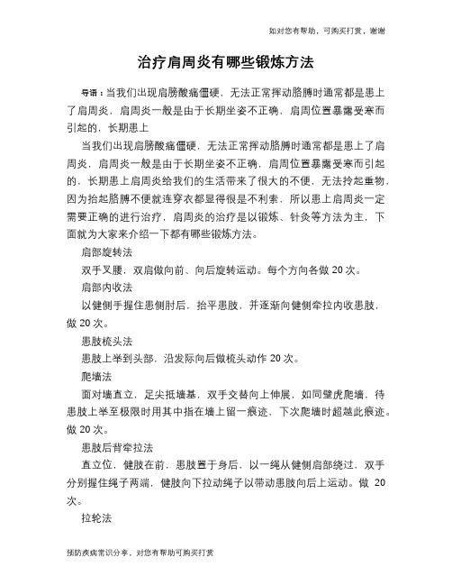 治疗肩周炎有哪些锻炼方法