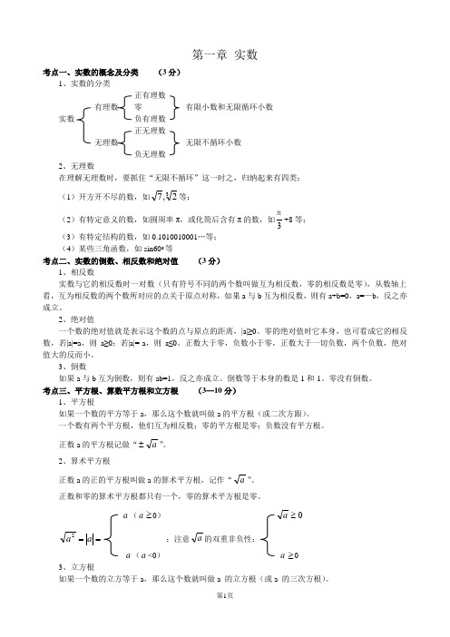 初中数学考点大集合