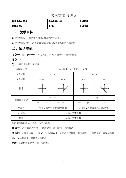 初二一次函数复习讲义