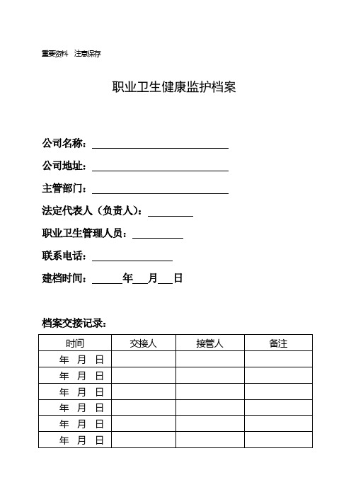 XX公司职业健康档案