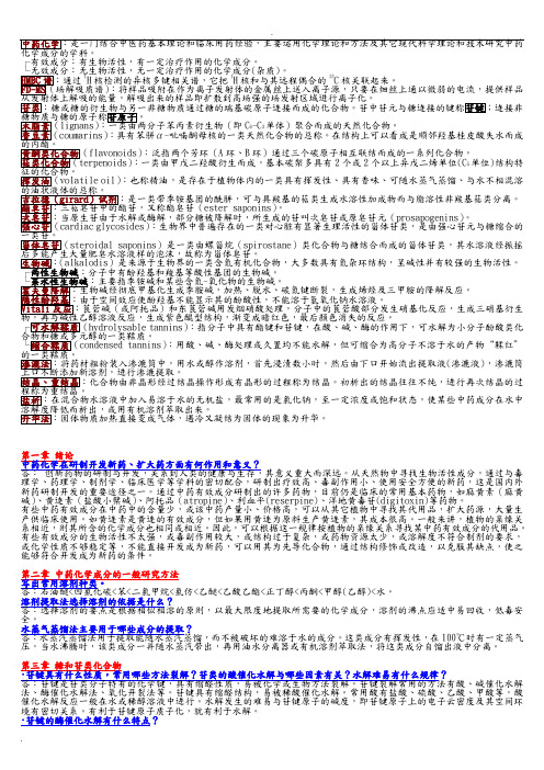 《中药化学》电子版超全笔记