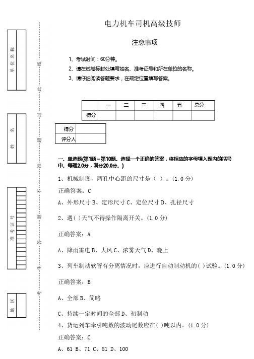 新版电力机车司机高级技师鉴定14