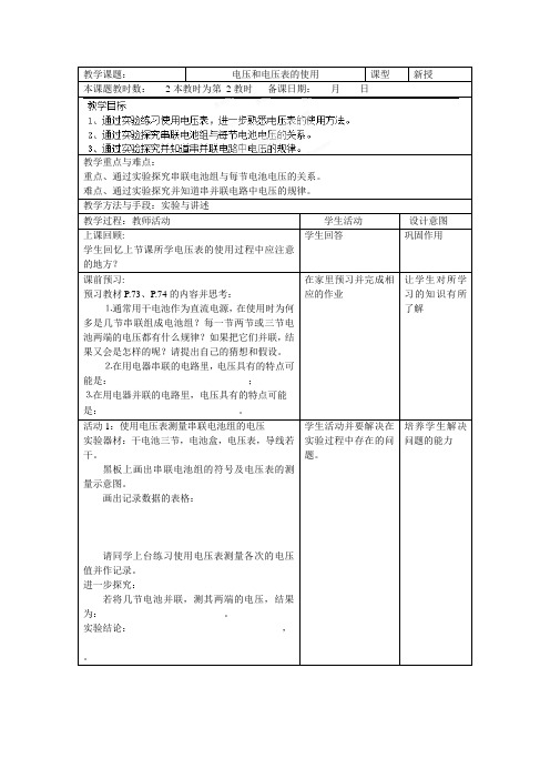 2017苏科版物理九年级13.4《电压和电压表》word教案2