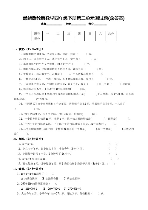 冀教版数学四年级下册第二单元测试题(含答案)