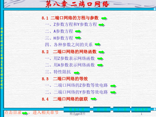 西安电子科技大学电路基础课件第