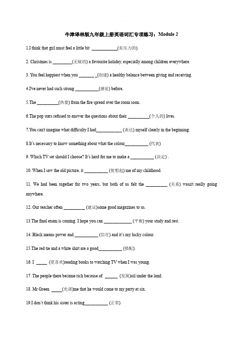 牛津译林版九年级上册英语词汇专项练习：Module 2含答案