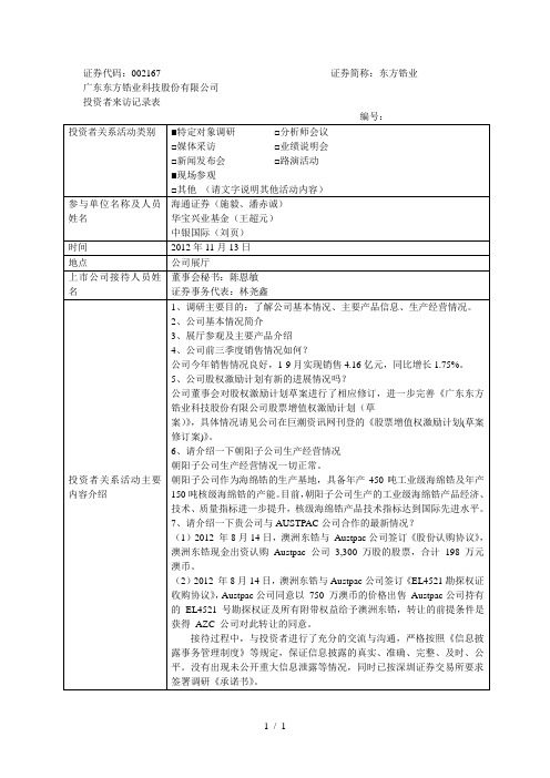 证券代码002167证券简称东方锆业