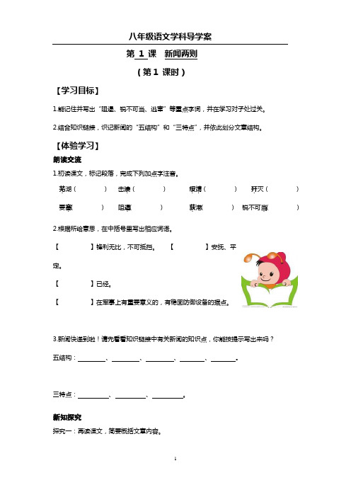 初二语文导学案-1新闻两则导学案及答案