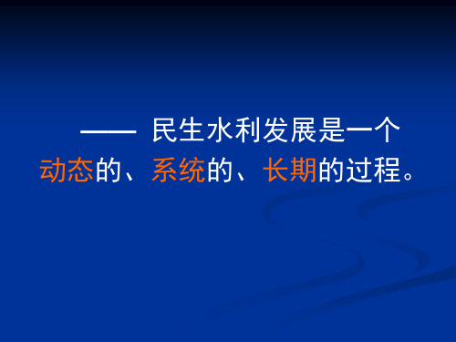 区域最严格水资源管理河海大学教授崔广柏简化版ppt课件