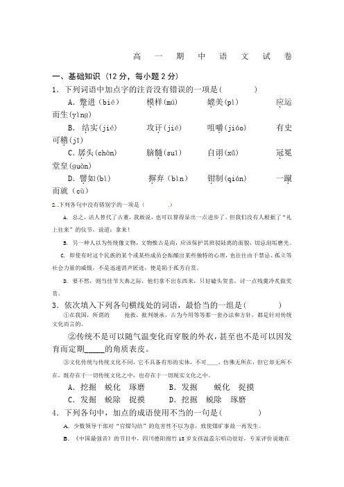 2013年苏教版高一第二学期期中语文试卷