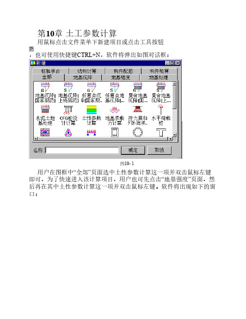 第10章土工参数计算