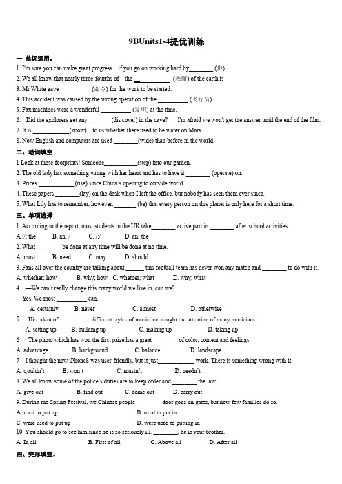 Units1-4提优训练  2022-2023学年牛津译林版九年级英语下册