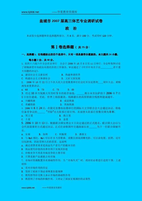 盐城市2007届高三体艺专业调研试卷